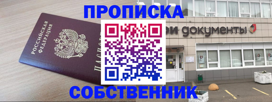 временная прописка в Волгограде