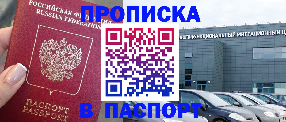 прописка для школы в Волгограде