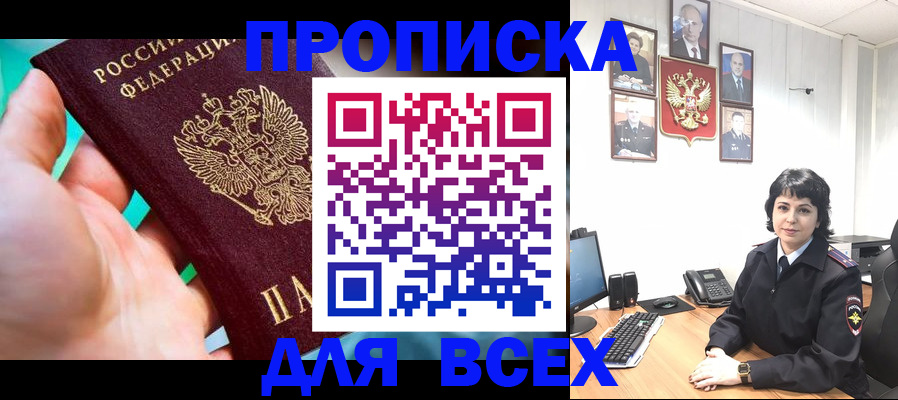 где прописаться в Волгограде