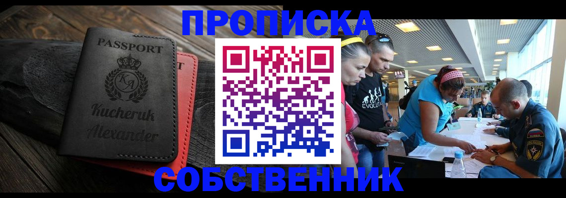 временная регистрация собственник в Волгограде