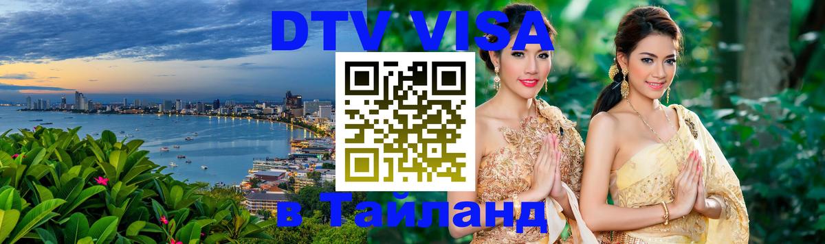 Сколько стоит DTV виза — актуальные цены, оформление даже без документов - Волгоград  19.11.2025 